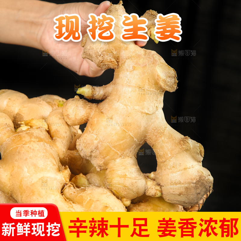 深底上的生姜
