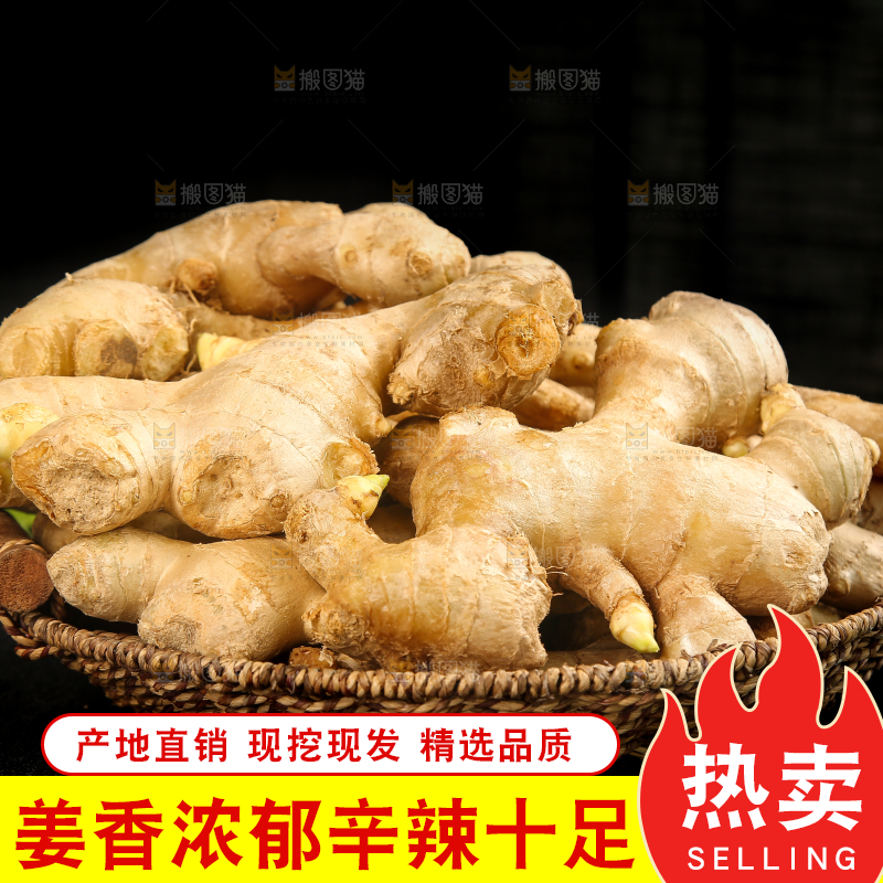 深底上的生姜