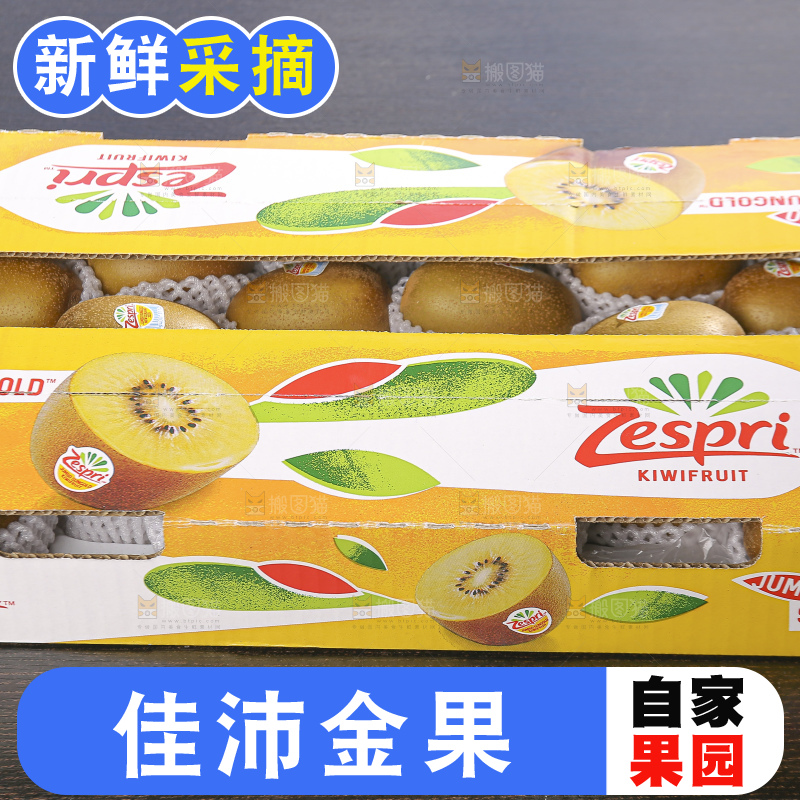 深底上放着佳沛奇异果