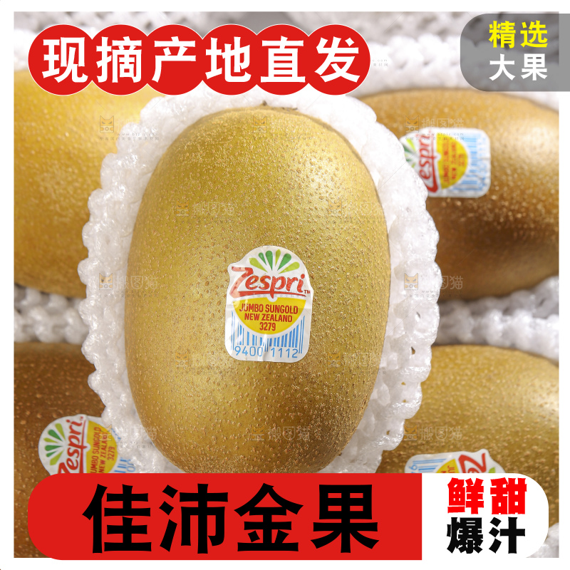 深底上放着佳沛奇异果