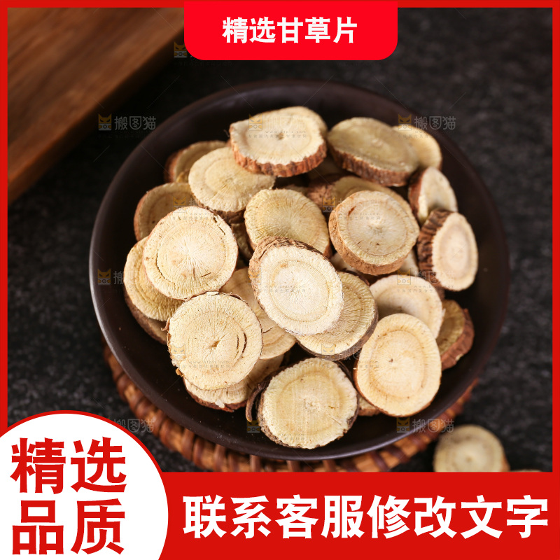木底上的甘草片