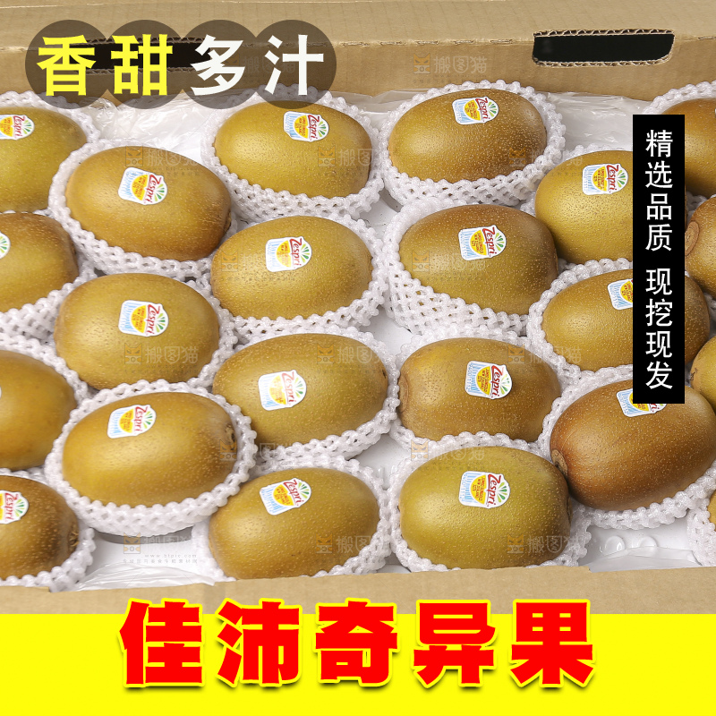 深底上放着佳沛奇异果