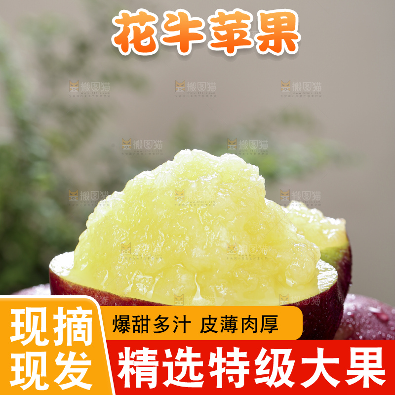 花牛苹果主图