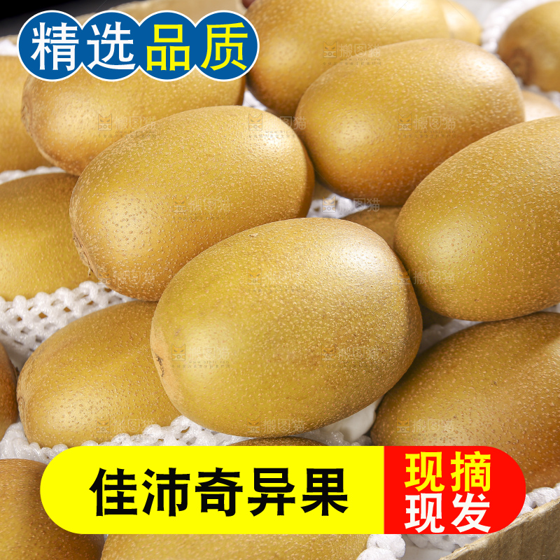 深底上放着佳沛奇异果