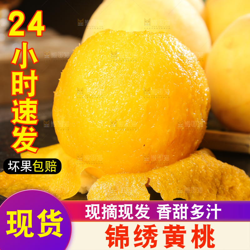 深底上的锦绣黄桃