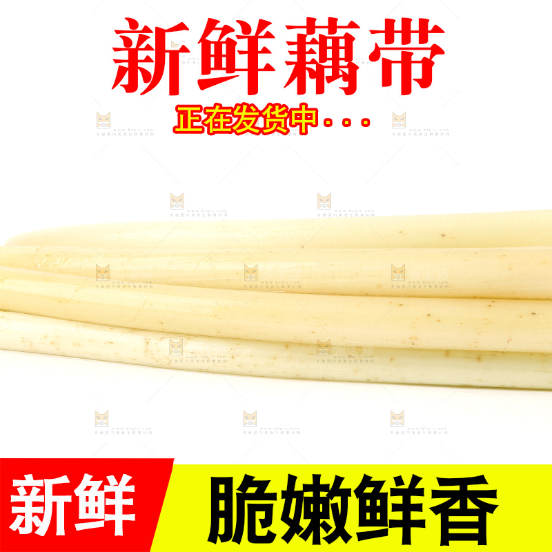 白底上摆放着新鲜藕带