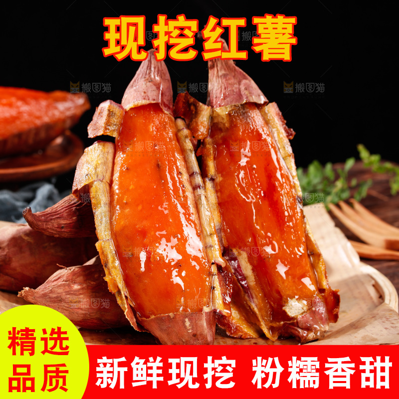 烟薯主图