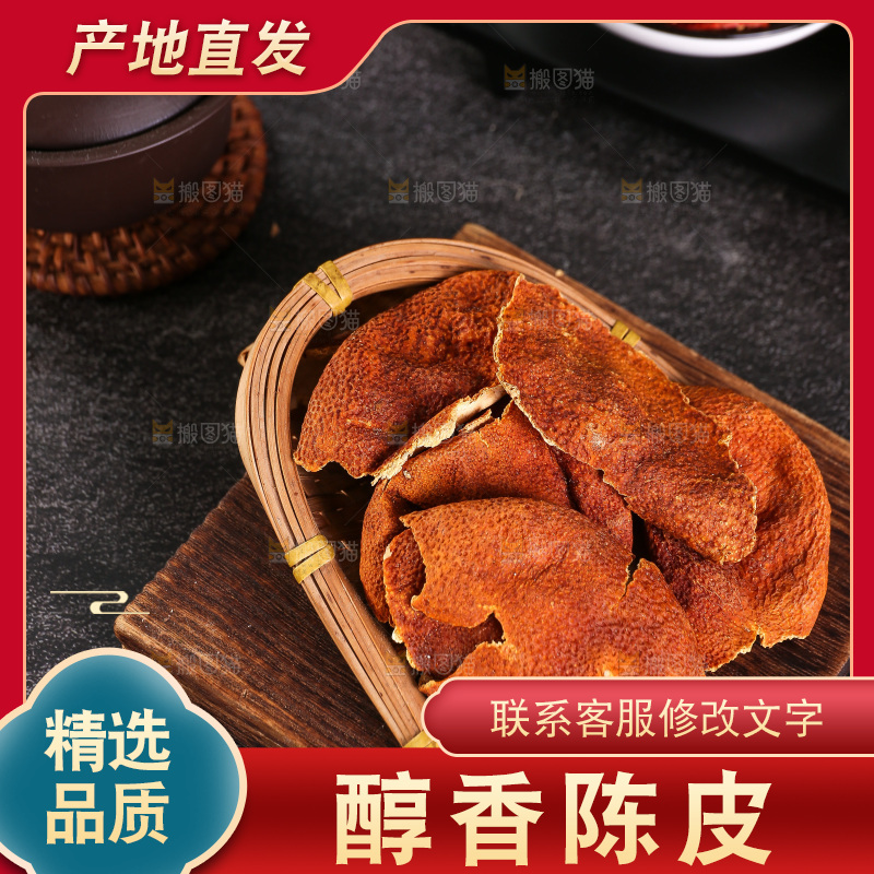 木底上摆放着陈皮