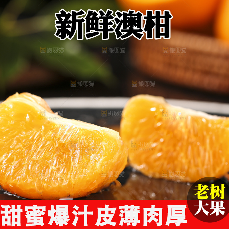 深底上的澳柑