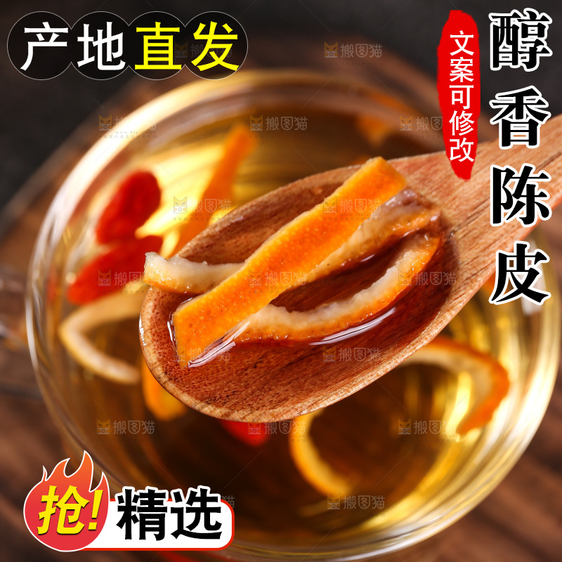 杯子里的陈皮茶