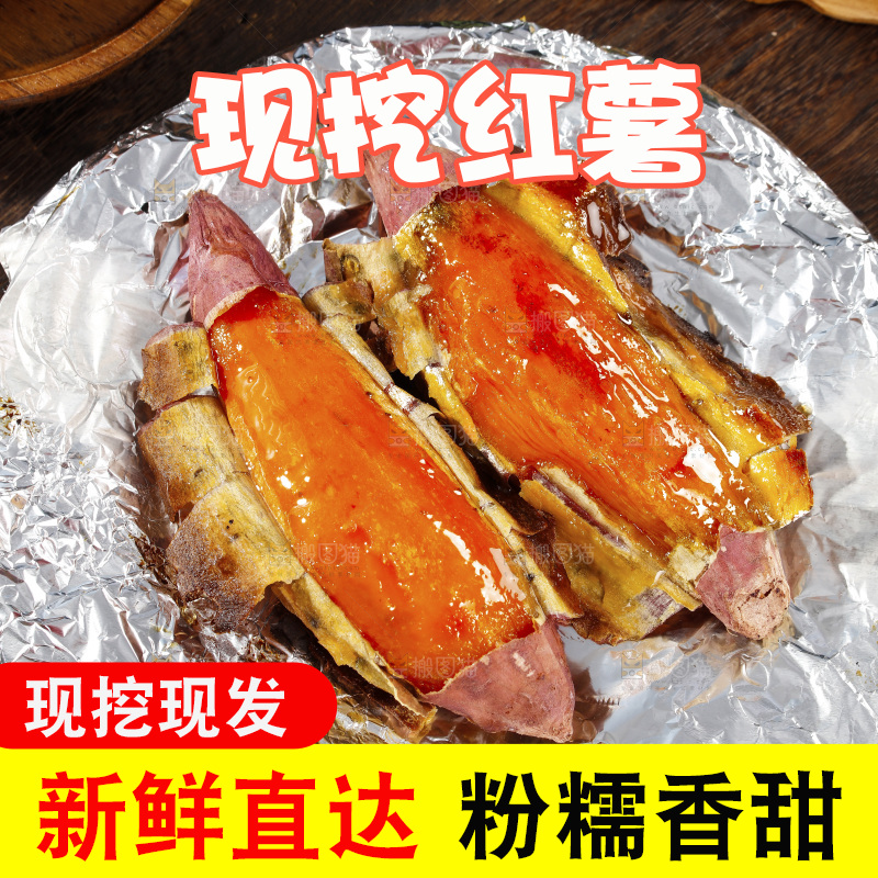 烟薯主图