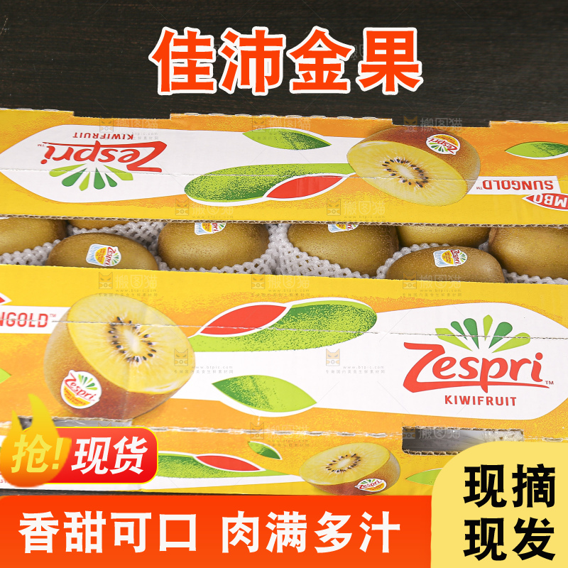 深底上放着佳沛奇异果