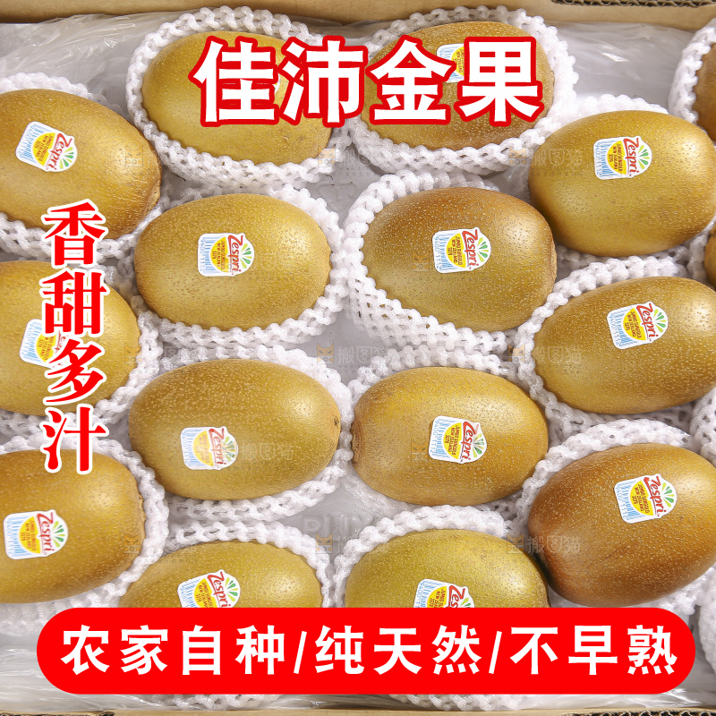 深底上放着佳沛奇异果