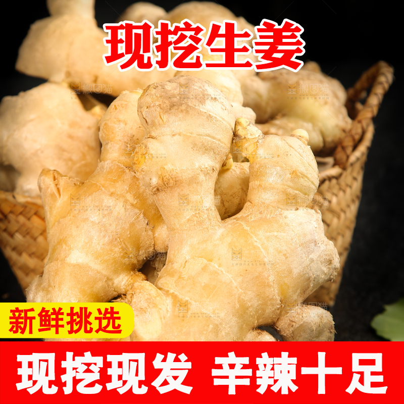 深底上的生姜