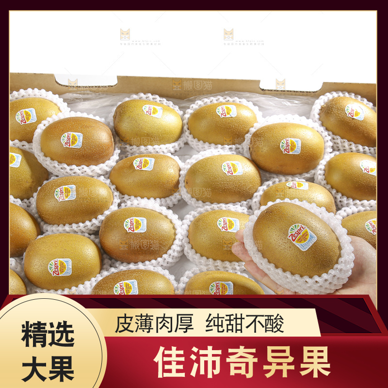 白底上的佳沛奇异果