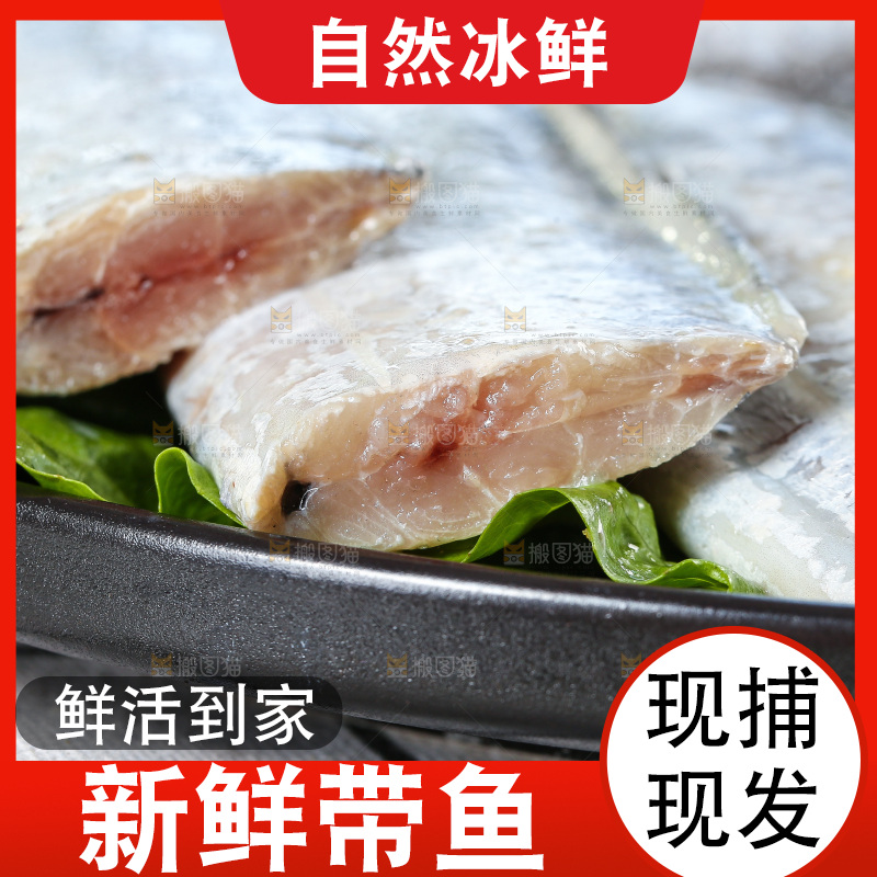 白底上的带鱼段