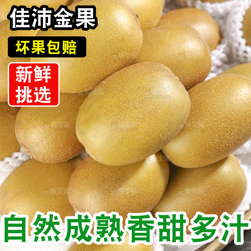 深底上放着佳沛奇异果