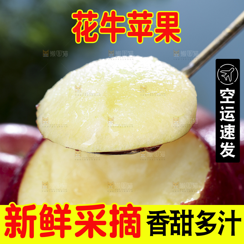 花牛苹果主图