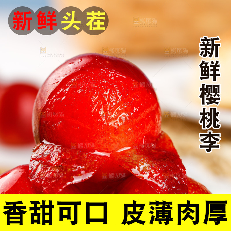 木底上的樱桃李