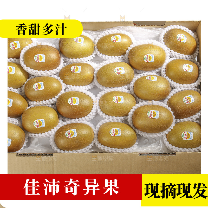 白底上的佳沛奇异果