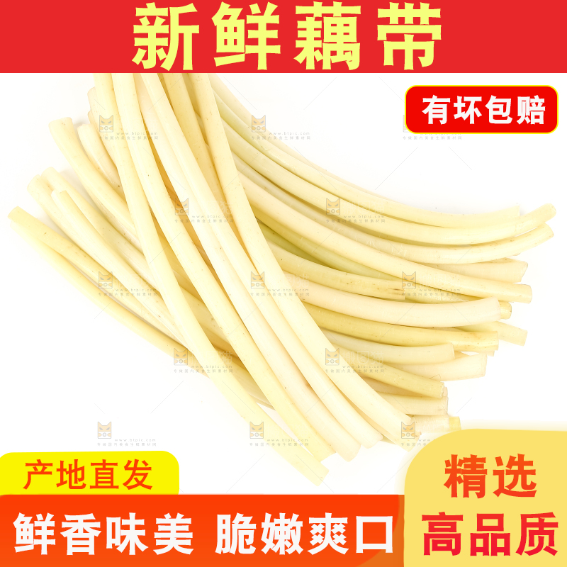 白底上摆放着新鲜藕带