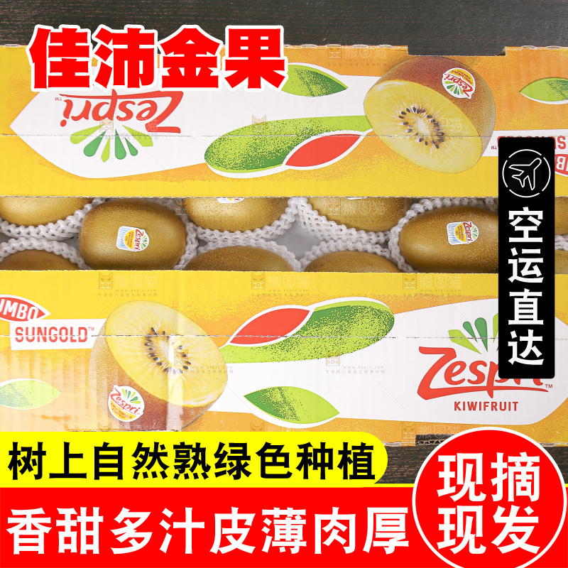 深底上放着佳沛奇异果