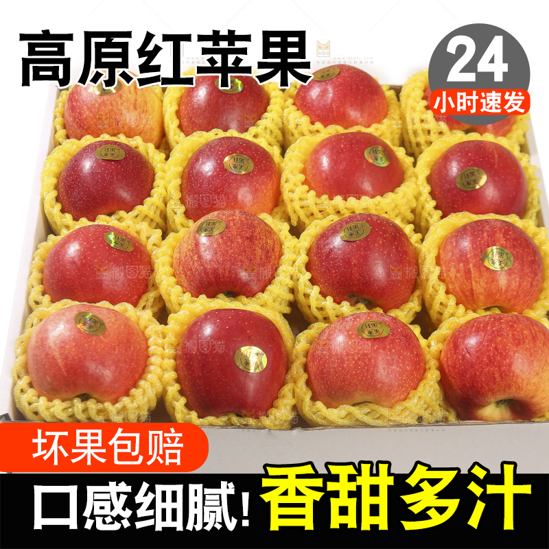 白底上的高原红苹果
