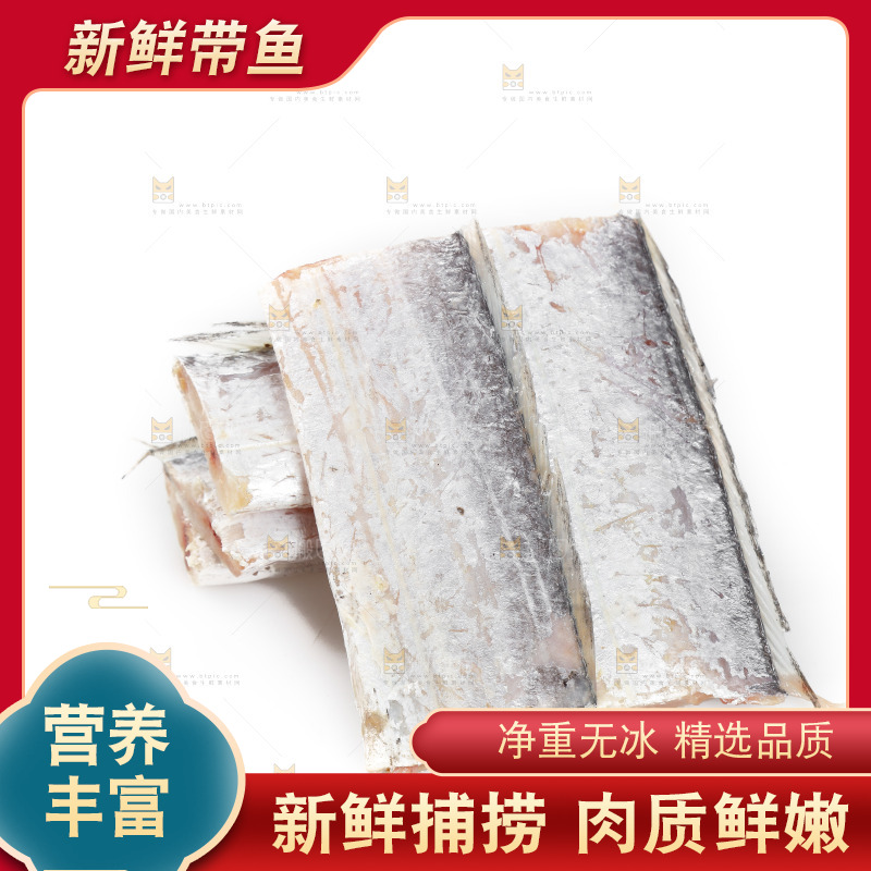 白底上的带鱼段