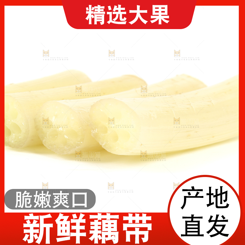 白底上摆放着新鲜藕带