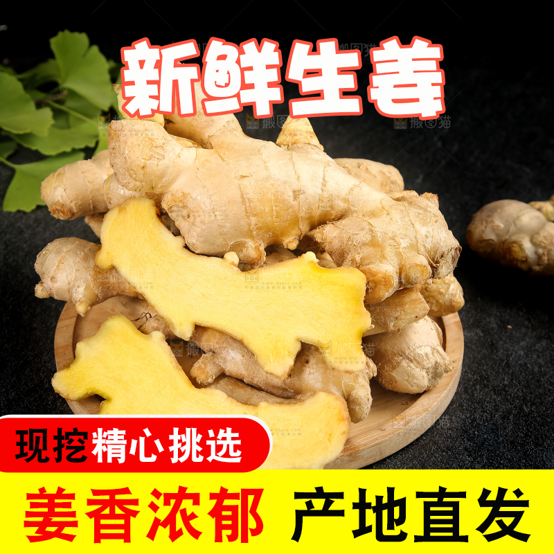 深底上的生姜