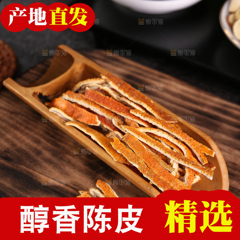 木底上摆放着陈皮