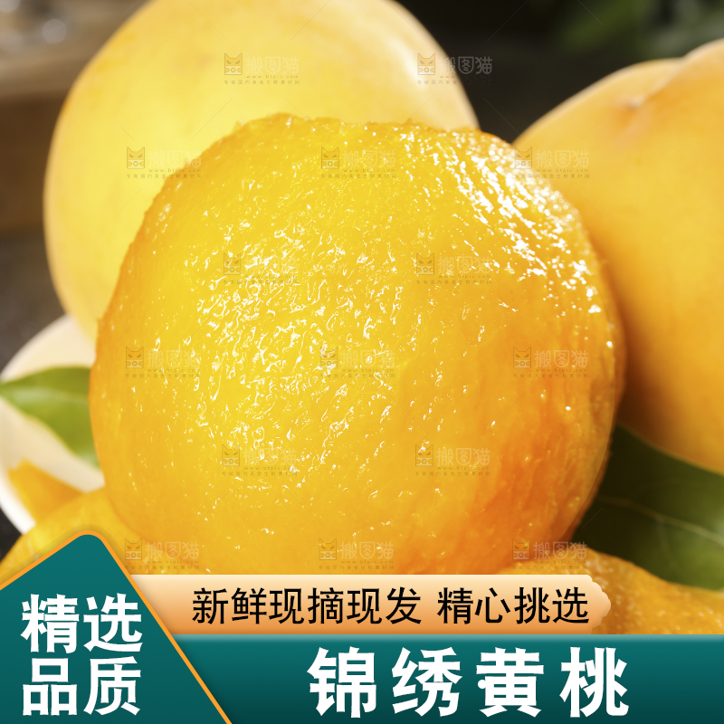 深底上的锦绣黄桃