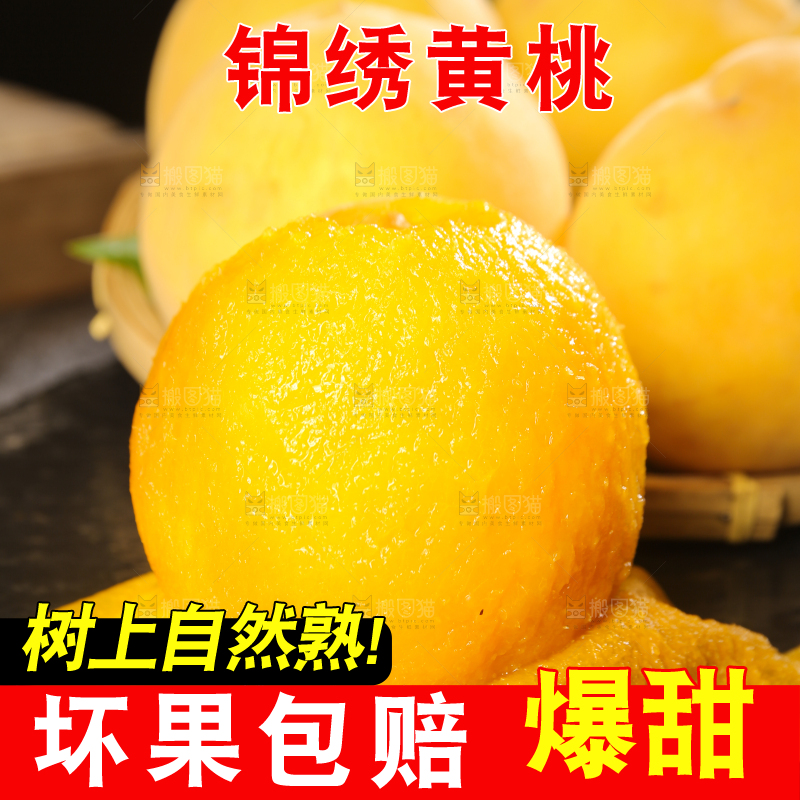 深底上的锦绣黄桃