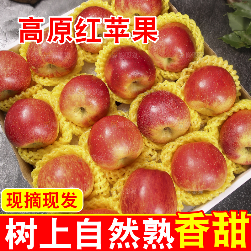 深底上的高原红苹果