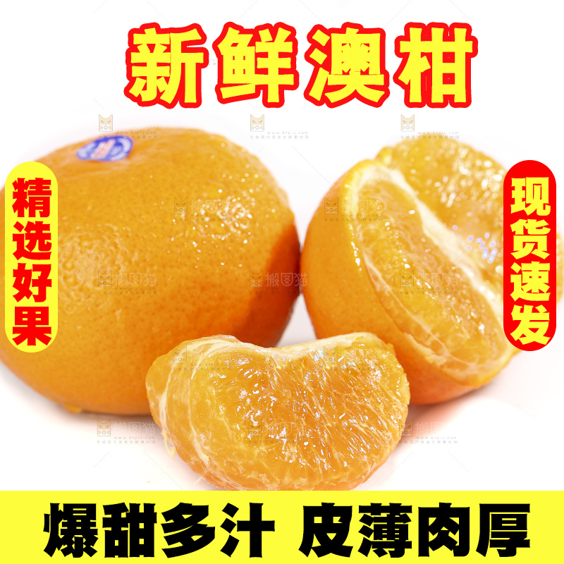 白底上放着新鲜澳柑