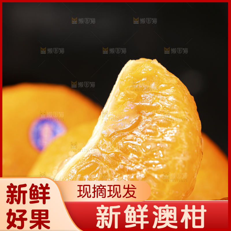 深底上的澳柑