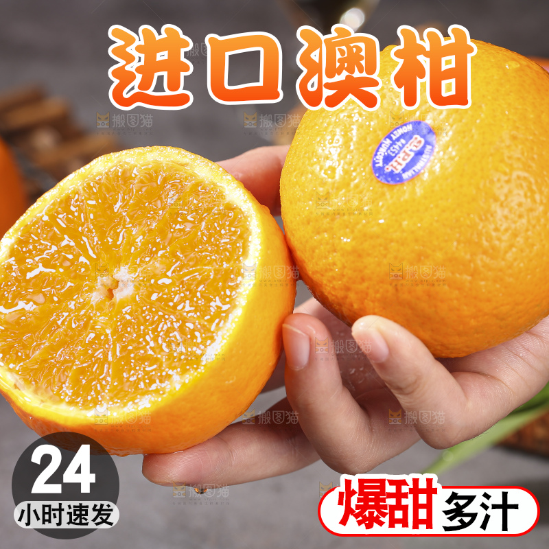 深底上的澳柑