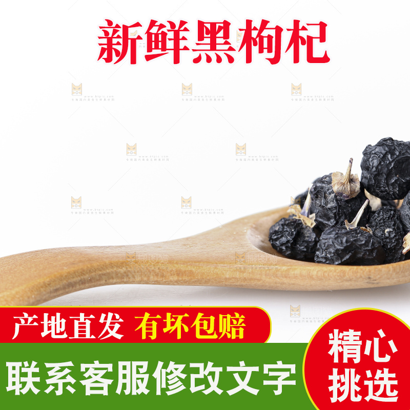白底上摆放着黑枸杞子
