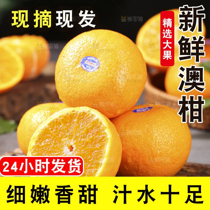 深底上的澳柑