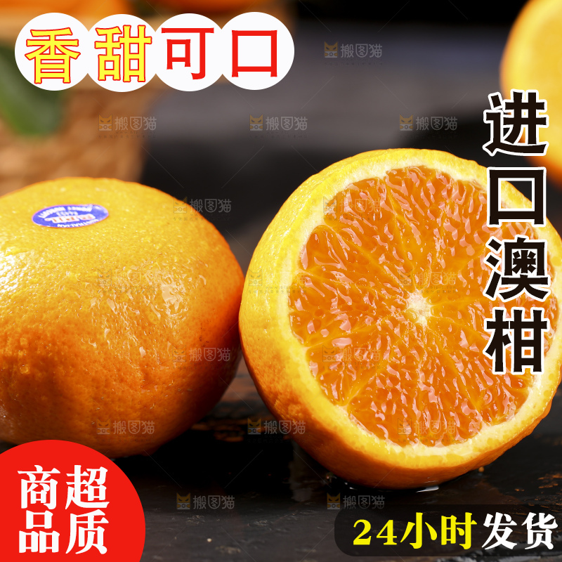 深底上的澳柑