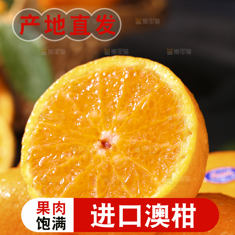 深底上的澳柑