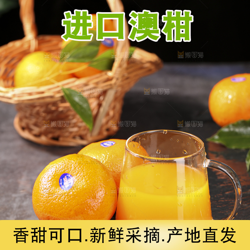 深底上的澳柑