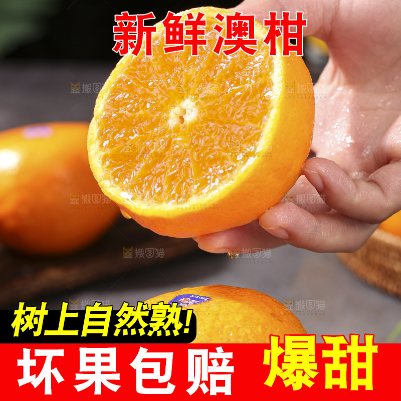 深底上的澳柑
