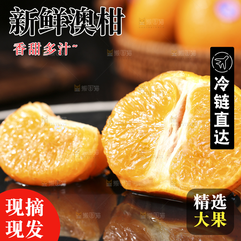 深底上的澳柑