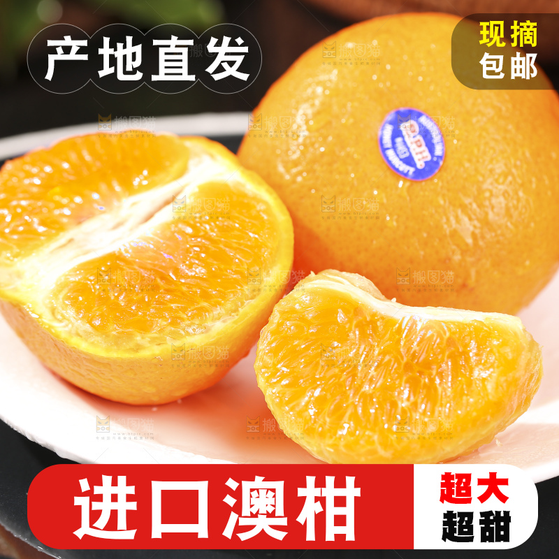 深底上的澳柑