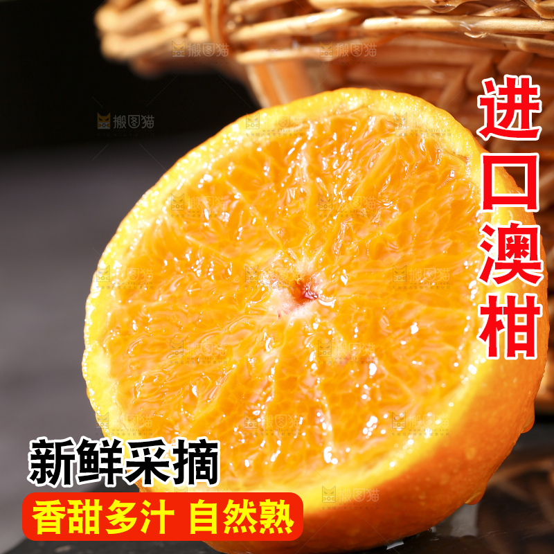 深底上的澳柑