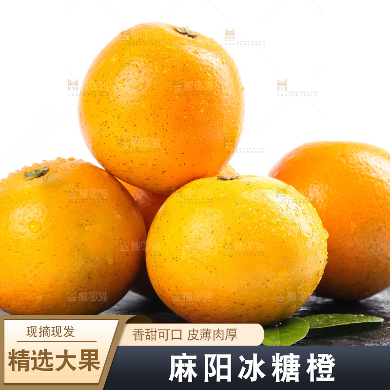白底上的麻阳冰糖橙