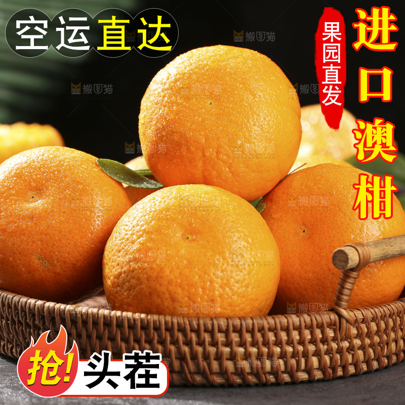 深底上的澳柑