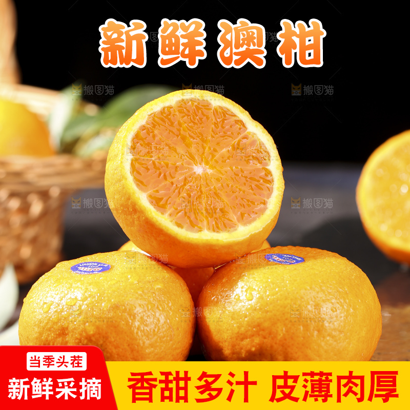 深底上的澳柑