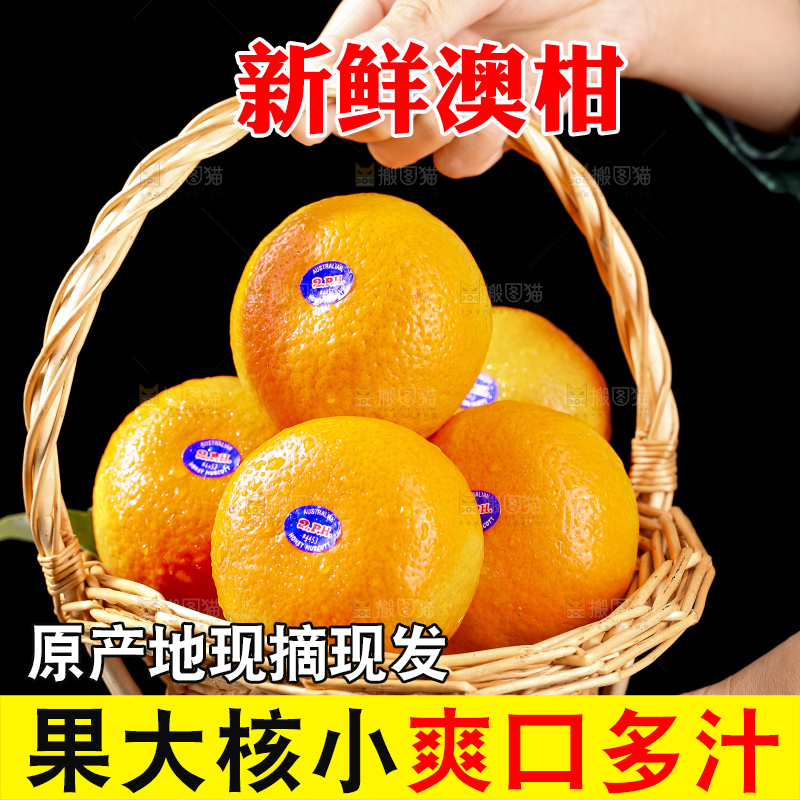 深底上的澳柑